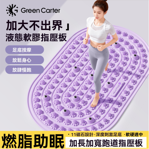 【第四代】實心軟膠指壓板放松按摩墊家用足底軟膠腳墊超慢跑疏通經絡趾壓板